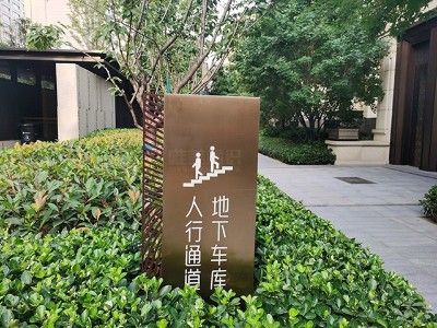 正商上水上境小區(qū)標(biāo)識系統(tǒng)設(shè)計(jì)要點(diǎn)有哪些？