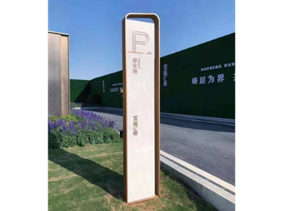 停車場入口引導(dǎo)標(biāo)識標(biāo)牌如何呈現(xiàn)效果更好？
