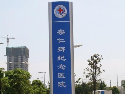 醫(yī)院標識標牌如何設(shè)計