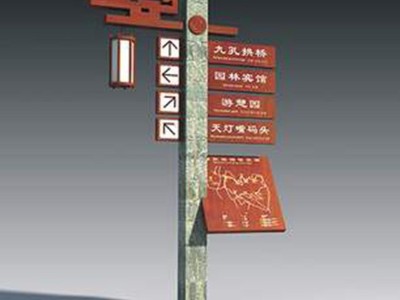 A級(jí)景區(qū)標(biāo)識(shí)標(biāo)牌設(shè)計(jì)設(shè)計(jì)原則