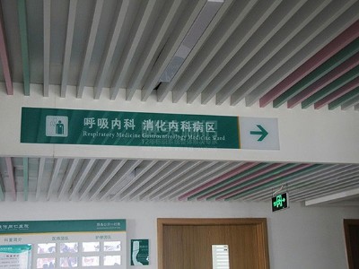 醫(yī)院標(biāo)識系統(tǒng)功能說明