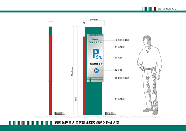 醫(yī)院自行車立牌設計制作