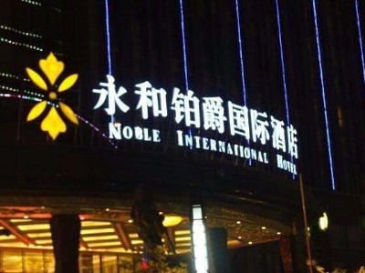 酒店標(biāo)識(shí)標(biāo)牌的創(chuàng)新設(shè)計(jì)