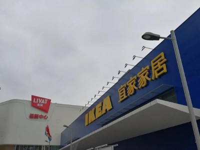 家居商場標(biāo)識(shí)系統(tǒng)設(shè)計(jì)規(guī)則